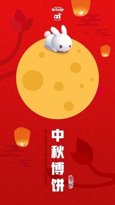 中秋博饼手机版