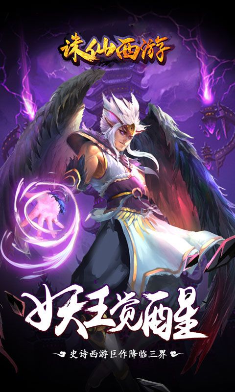 诛仙西游bt变态版