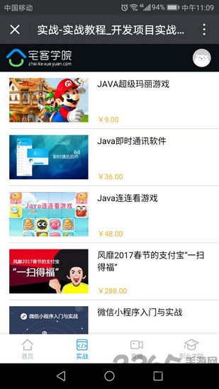 中软国际宅客学院客户端