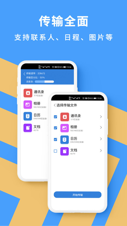 手机克隆数据转移软件