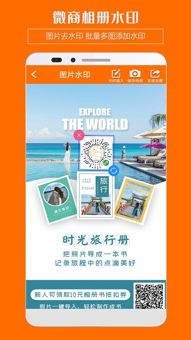 微商水印工具app