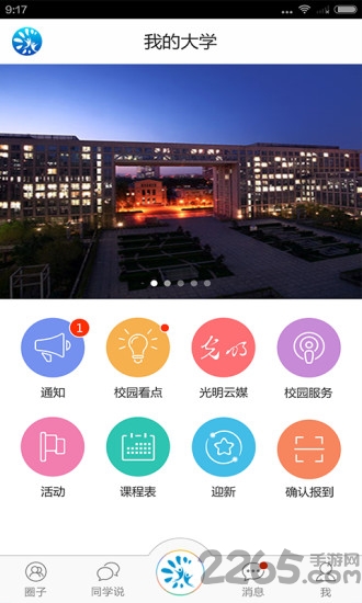 职校通手机版