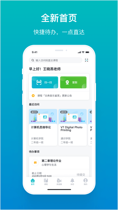 畅课app官方版(TronClass)