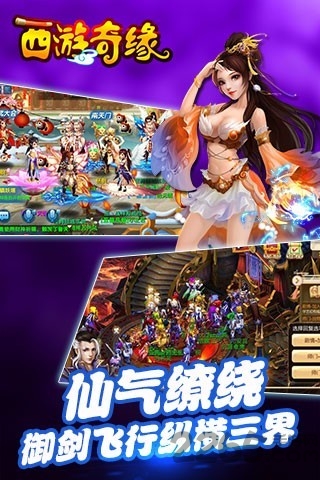 西游奇缘变态版