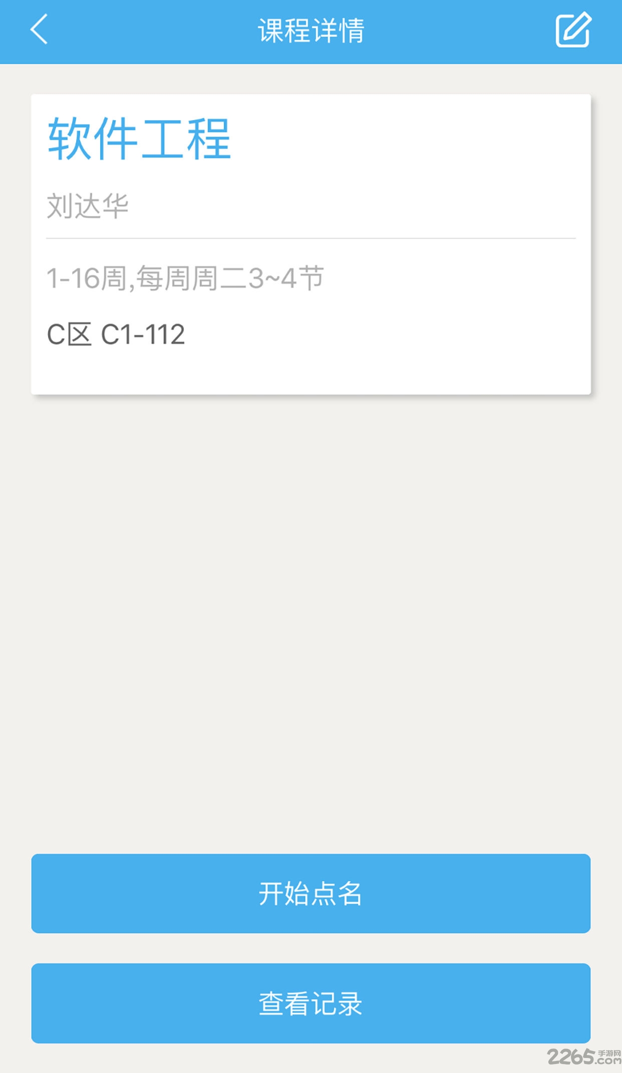 掌上书院教师版app