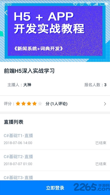 美和易思课堂官方版