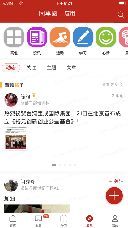 宝胜学院app手机版