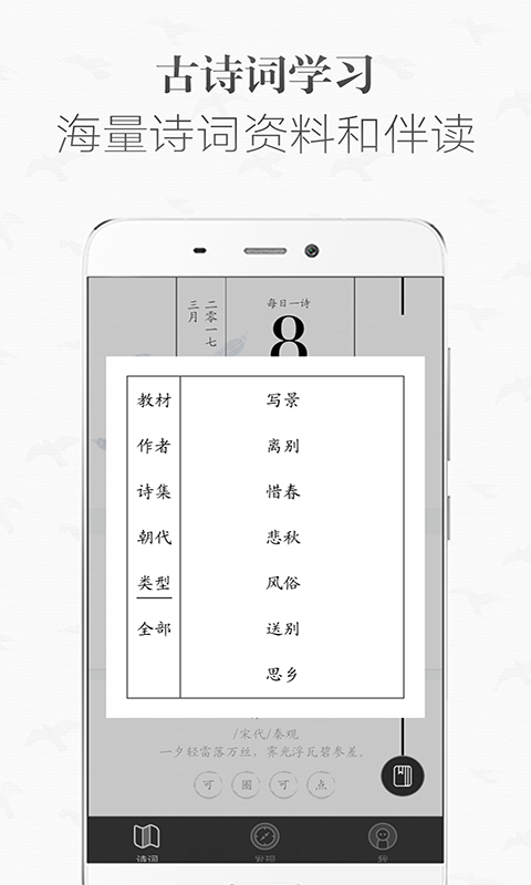 古诗词学习手机版