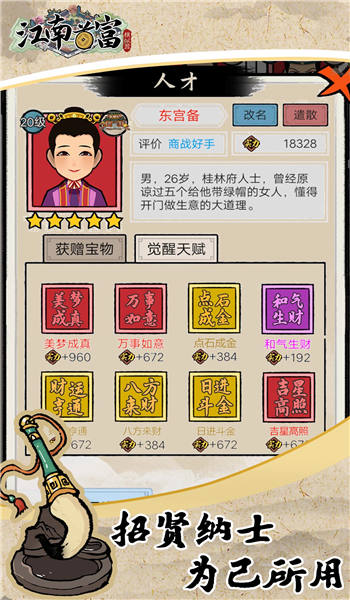江南首富模拟器手机版