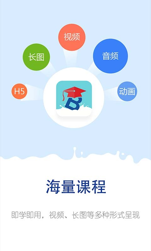光明乳业云课堂培训软件