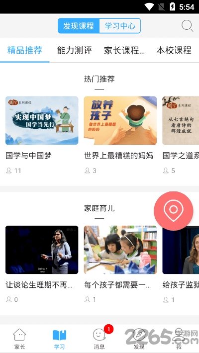 湖北教育云平台app(楚智教)