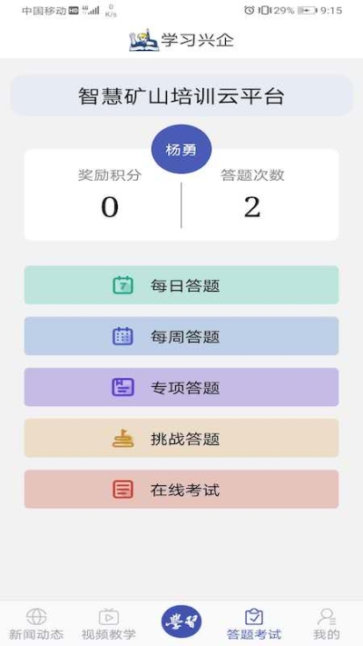 学习兴矿软件