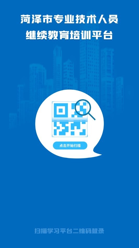 菏泽专技在线app