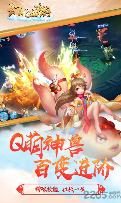 幻化西游满v版