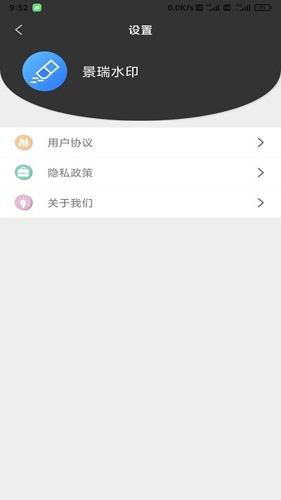 景瑞水印app