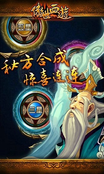 傲世西游变态版