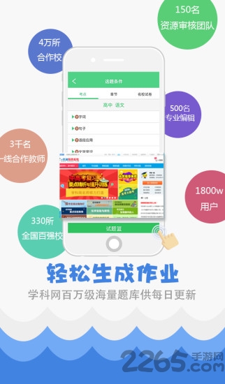 精准教学通官方版