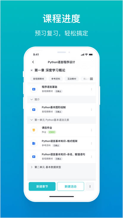 畅课app官方版(TronClass)