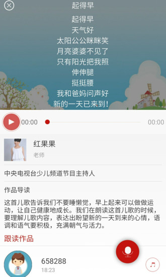 全民朗读软件
