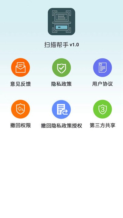 扫描帮手软件