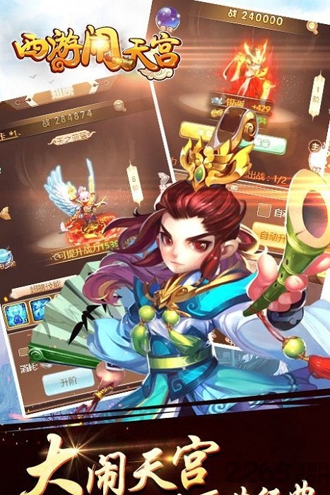 西游闹天宫满v版