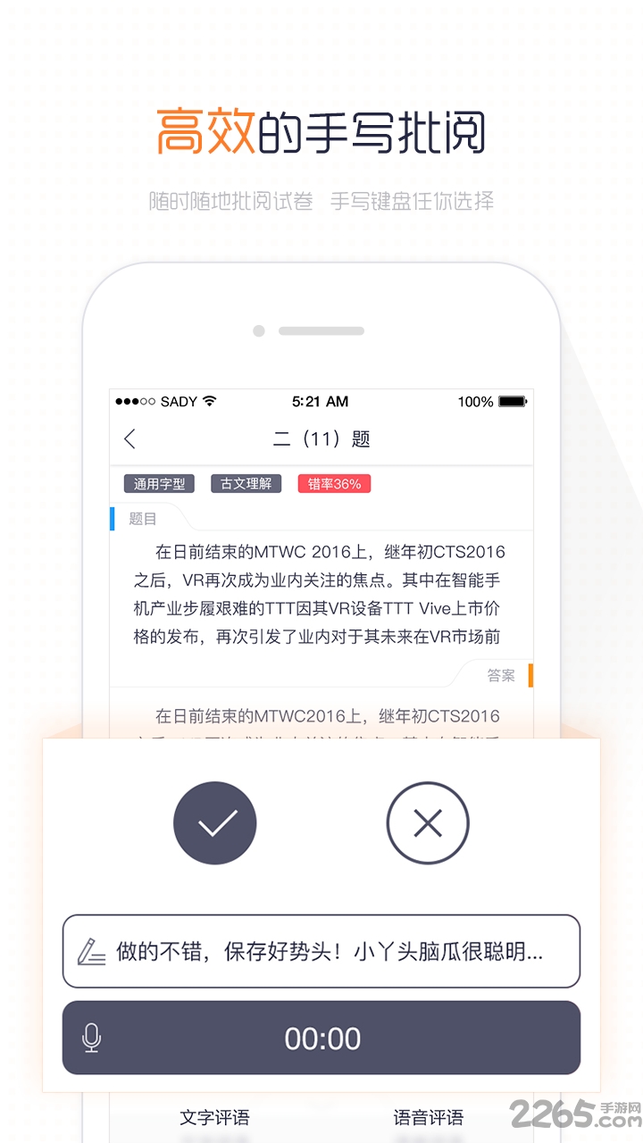 阅卷易app