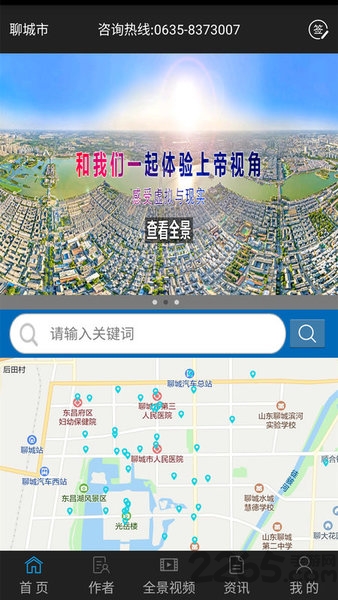 vr全景聊城手机版