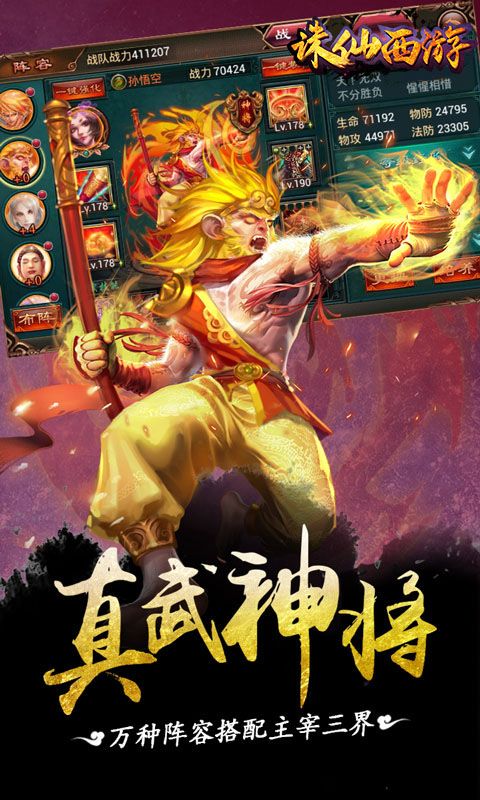 诛仙西游bt变态版