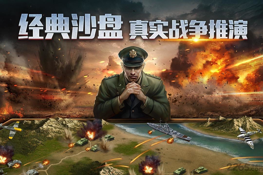 二战风云2果盘游戏