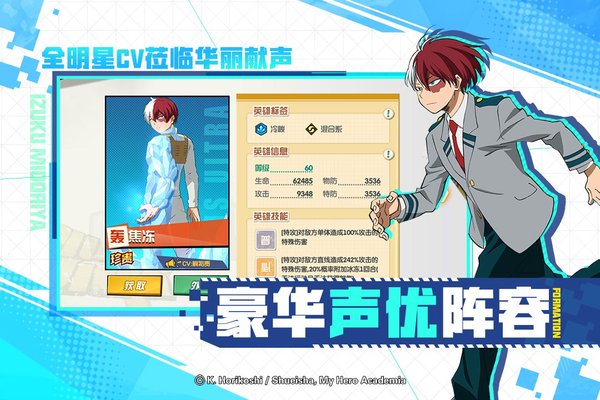 我的英雄学院入学季4399版