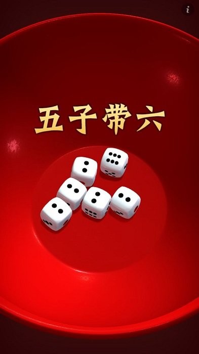 中秋博饼游戏