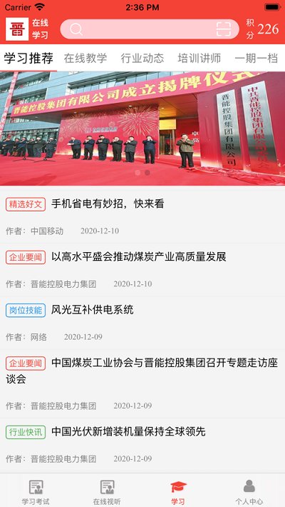 晋能在线教育平台