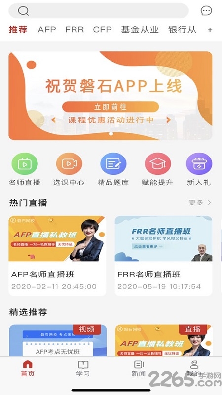 磐石教育官方版