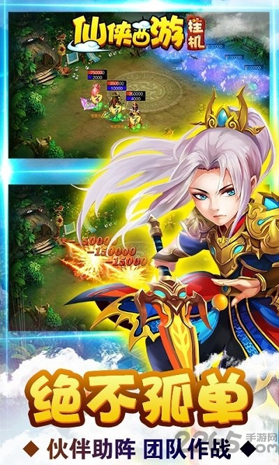 仙侠西游挂机版满v变态版