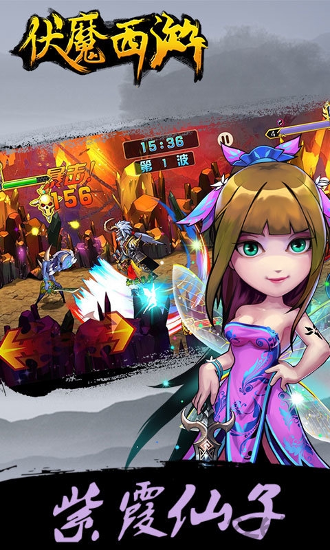 伏魔西游bt变态版