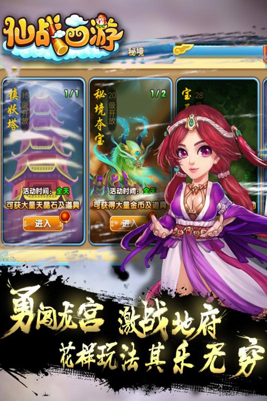 仙战西游变态版