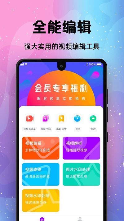 去水印app下载