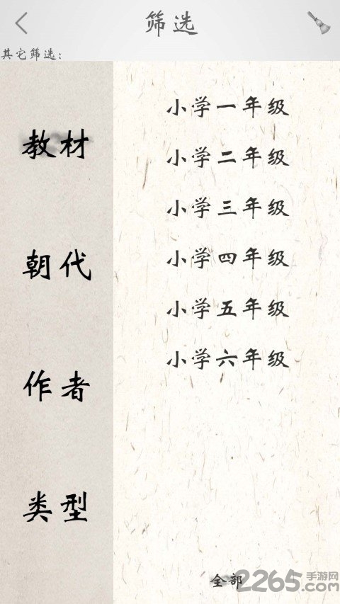 小学诗词app