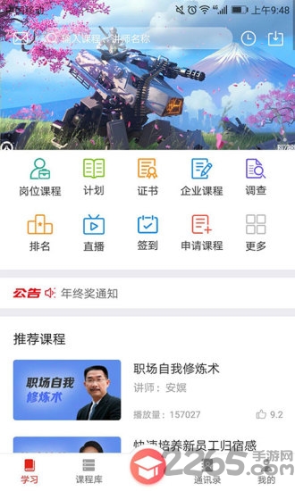 华企大学app壹学堂