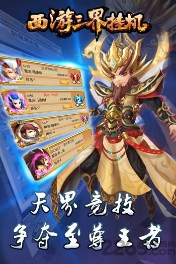 西游三界挂机满v变态版