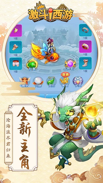 激斗西游bt版