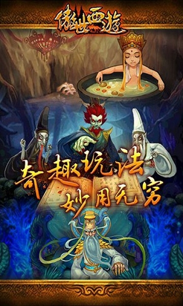 傲世西游变态版