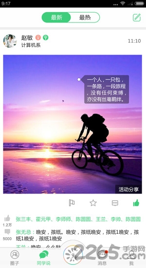 职校通手机版
