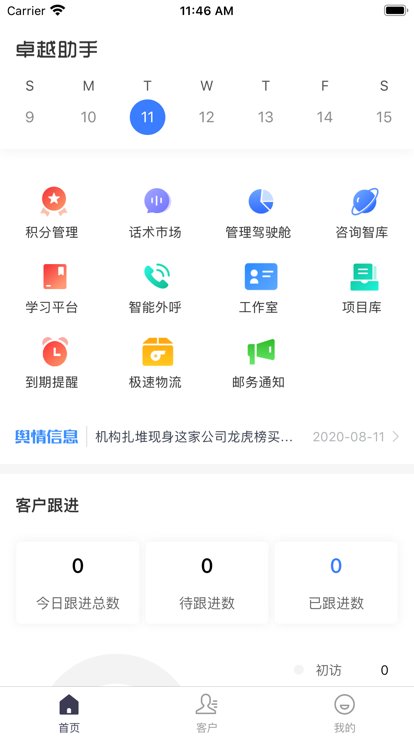 卓越助手最新版