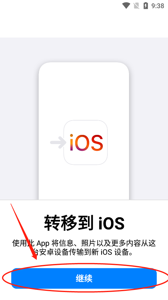 Move to iOS 使用方法