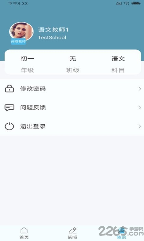 鑫考云阅卷app
