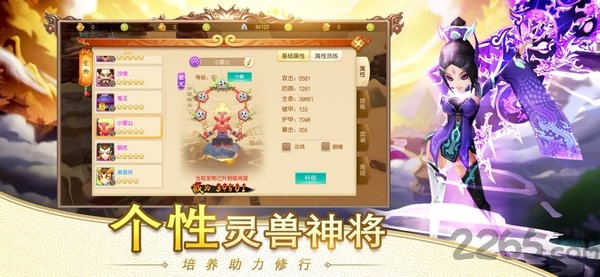 巅峰西游满v版