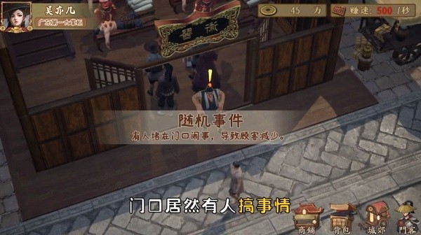 掌柜模拟器最新版