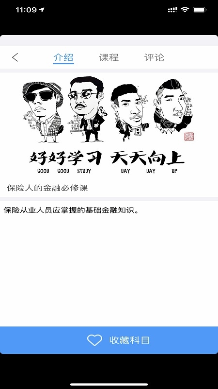 e学通app