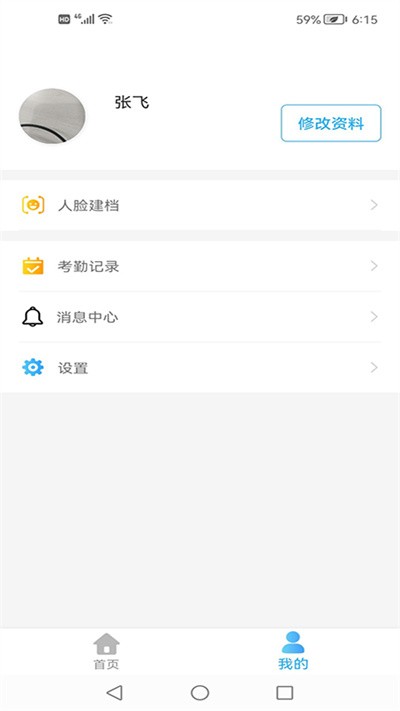 医教管理平台app